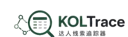 KOLTrace 达人线索追踪器
